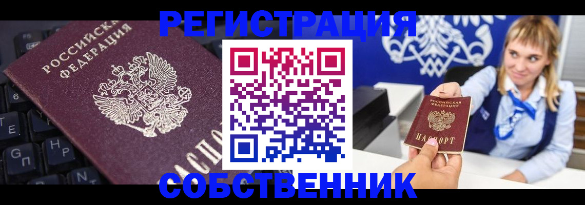 прописка 2025 в Немане