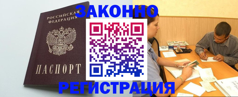прописка регистрация в Немане