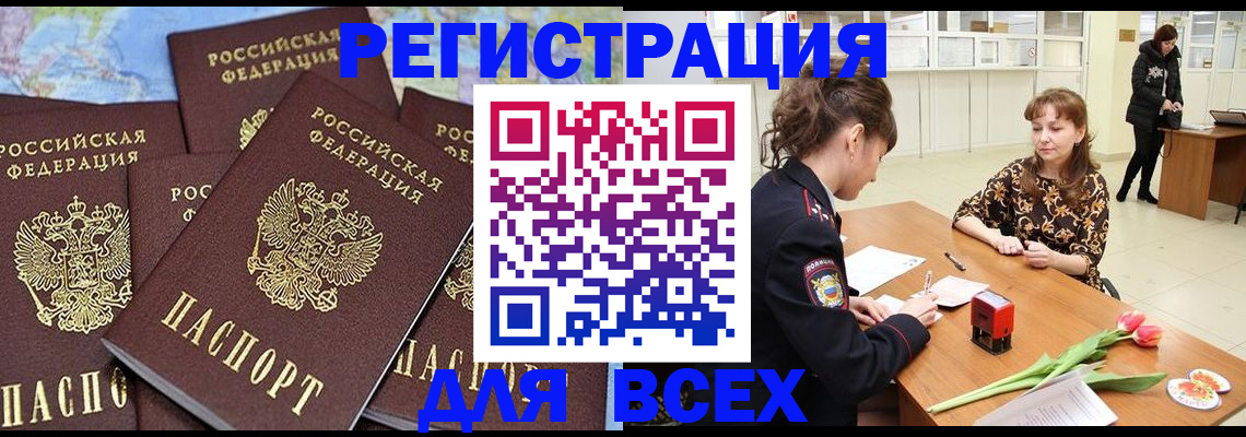 прописка для работы в Немане